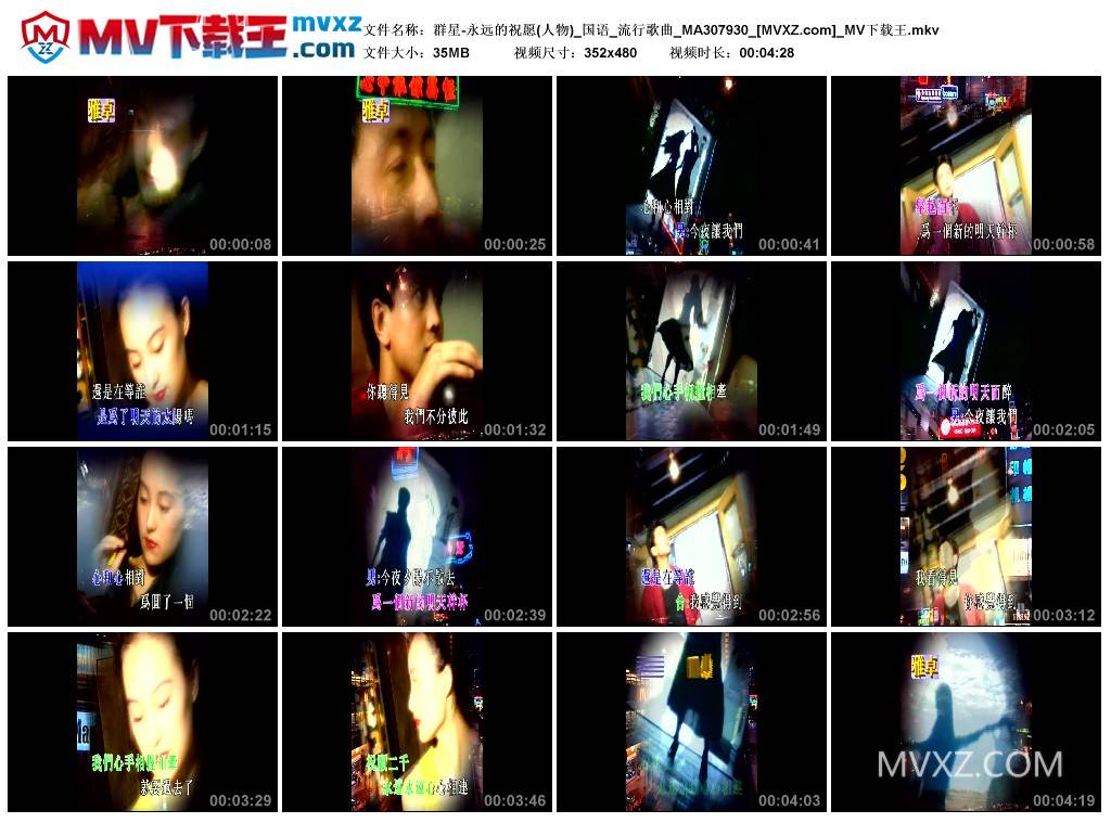 群星-永远的祝愿(人物)_国语_流行歌曲_MA307930